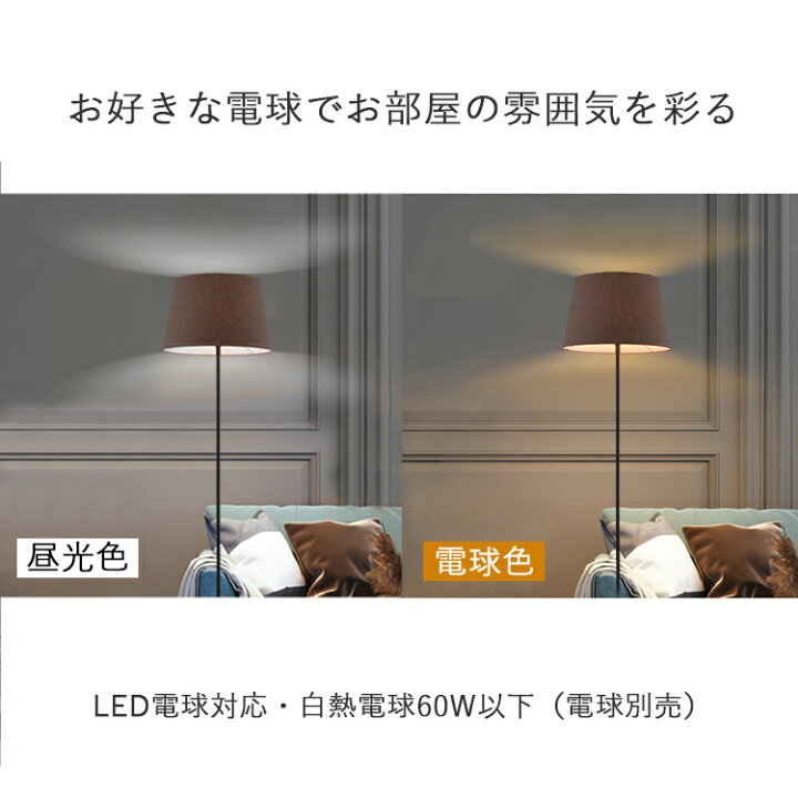 楽天市場】フロアライト フロアスタンドライト LED対応 E26口金 電球別売 北欧 おしゃれ フットスイッチ式 麻シェード 間接照明 フロアスタンド  スタンドライト ランプ 床置き ライト リビング 居間 寝室 ベッドサイド 照明器具 1年保証 オーム電機 : 幸福屋