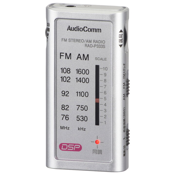 ポケットラジオ ライターサイズ AM FM ラジオ 防災 小型 ワイドFM対応 電池式 ステレオイヤホン付き ポータブル 携帯 ラジオ イヤホン専用 低音強調機能 オーム電機 1年保証 幸福屋 災害時に役に立つ!ライターサイズの小型ラジオ