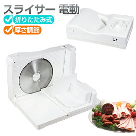 楽天市場 スライサー 電動の通販