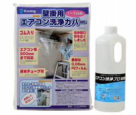 楽天市場 エアコン洗浄 セットの通販