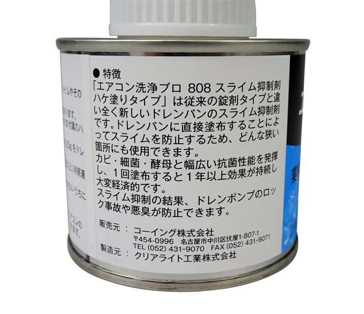 楽天市場 スライム 抑制剤 ハケ塗タイプ 100g エアコン洗浄プロ808 バクテリア 細菌 微生物 カビの増殖を防ぐ ドレンパン約５台分 Ks 100a エアコン洗浄プロ