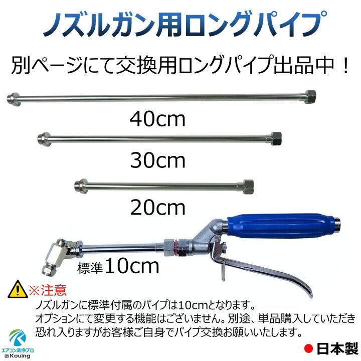 楽天市場】ハイコーキ 用 エアコン 洗浄 ノズル ガン キット 4～8m 