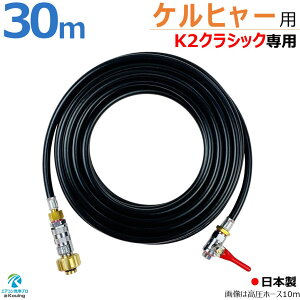 Pq[ K2NVbN ˂ p z[X 6`30m y Ȃ₩  X^Cv a 5mm ˂ G1/4 K2NVbNpA_v^[  {[RbN t KARCHER @ K2NVbN 