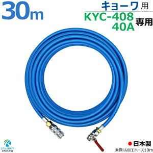 L[ KYC-408 KYC-40A p z[X 6`30m kyowa @ p X^Cv y Ȃ₩ z[X a5mm ˂G1/4 ^b`Jv[{[RbNt {