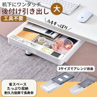 ＼送料無料 最短当日発送／ デスク下収納 引き出し 後付け引き出し 引き出し 後付け デスク下 収納トレー…