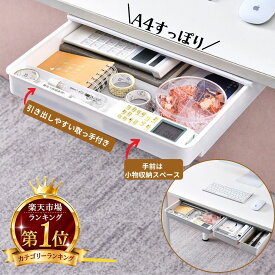＼楽天1位 最短当日発送／デスク下収納 引き出し 後付け引き出し 引き出し 後付け デスク下 収納トレー 工具不要 穴開け不要 超強力シール 簡単設置 デッドスペースを有効活用 (3サイズ3カラー)