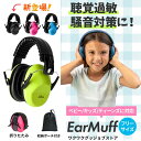 イヤーマフ 防音 子供用 子供 イヤーマフ 赤ちゃん 防音 イヤーマフ 子供 ライブ ヘッドフォン 幼児 キッズ ティーン…