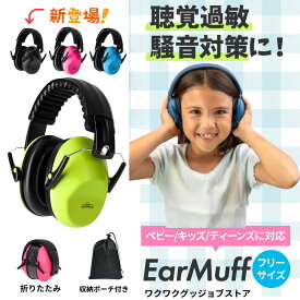 ＼送料無料 最短当日発送／ イヤーマフ 防音 子供用 子供 イヤーマフ 赤ちゃん 防音 イヤーマフ 子供 ライブ ヘッドフォン 幼児 キッズ ティーンズ対応 ノイズキャンセリング NRR27dBヘッドフォン式 騒音対策 静音設計 耳保護 工事現場 飛行機 新幹線 勉強 集中