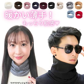 ＼送料無料 最短当日発送／ ネックウォーマー レディース かわいい 冬 春 薄手 綿 メンズ 綿素材 キッズ兼用 ネックゲイター 防寒 メンズ 首元カバー ネックガード 軽量 コンパクト 「春から夏にかけての肌寒い日に最適 通勤,通学 アウトドア