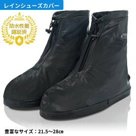 ＼送料無料最短当日発送／ レインシューズカバー 防水 レインシューズカバー 防水 靴カバー 男女兼用 「国内防水テスト合格済・高品質」ブーツカバー レインブーツ バイク オートバイ 自転車 雪 雨 集中豪雨対応 しっかり防水で足元をガード。