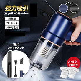 ＼送料無料 最短当日発送／ ハンディクリーナー 車 充電式 強力 ハンディ掃除機 車用掃除機 コードレス ハンドクリーナー 強力 掃除機 そうじき ミニ掃除機 ハンドクリーナー usb充電式
