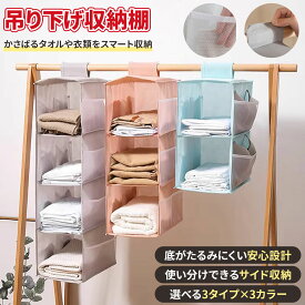 ＼送料無料 最短当日発送／ 吊り下げ収納 クローゼット 吊り下げ収納 スリム ラック 吊り下げ収納 （2/3/4段） 吊り下げ収納 クローゼット 底板入 ポケット付 脱衣所 衣類収納 折りたたみ 下着 小物 タオル 吊り下げ式 収納ラック