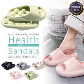 健康サンダル メンズ レディース クッション 足つぼ EVA 軽量 室内履き ベランダ メンズ レディース 男女兼用 疲れにくい 痛くない 滑り止め 水洗いOK 通気性 速乾 幅広対応 ＼送料無料 最短当日発送／