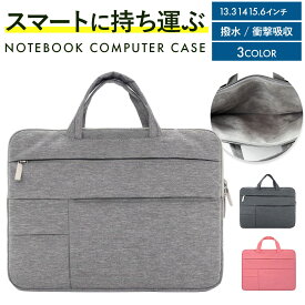 ＼送料無料 最短当日発送／ パソコン収納 PCケース ノートパソコン インナーケース PCバッグ ノートPC ビジネスバッグ 大学生 社会人 A4 13 14 15.6インチ タブレット収納 撥水 耐衝撃