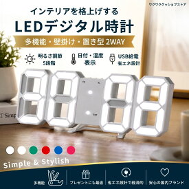置き時計 デジタル時計 おしゃれ 時計 置時計 壁掛け時計 掛け時計 壁掛け デジタル LED 光る 北欧 アラーム 小型 USB 卓上