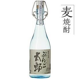 麦焼酎 単品 九州 酒 焼酎 むぎ 麦焼酎 5年古酒 ぶんご太郎 五年貯蔵【25度】720ml 1本 ストレート ロック 水割り 減圧蒸留 フルーティー ぶんご銘醸