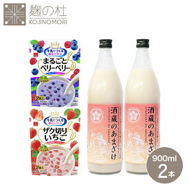 ギフト 熨斗 包装 ドライフルーツ 4食分 甘酒 900ml×2本 ノンアルコール 米麹 無添加 酒蔵のあまざけとドライフルーツのセット ギフト箱入り ブルーベリー いちご ストロベリー フルーツ ギフト プレゼント ぶんご銘醸