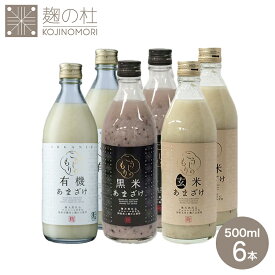 ギフト 熨斗 お得 オーガニック 甘酒 500ml×6本 米麹 無添加 有機・玄米・黒米あまざけセット 500ml 6本セット プレゼント 国産 ノンアルコール 米 のし 砂糖不使用 あま酒 発酵 米こうじ 飲む点滴 ぶんご銘醸 送料無料