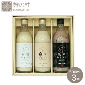 ＼店内全品ポイント2倍！更にお得なクーポン配布中／お中元 ギフト 大人気 ランキング1位受賞 甘酒 有機・玄米・黒米あまざけセット 500ml 3本セット オーガニック 健康食品 米麹 保存料 無添加 砂糖不使用 国産米 ぶんご銘醸