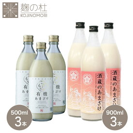 お得 甘酒 6本 米麹 無添加 オーガニック 酒蔵のあまざけ・有機あまざけ6本セット プレゼント 国産 ノンアルコール 米 包装 熨斗 砂糖不使用 あま酒 発酵 米こうじ 腸活 美容 美肌 ダイエット ぶんご銘醸 送料無料