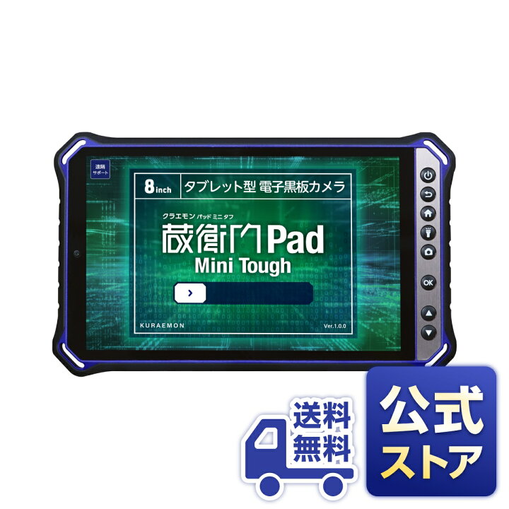 楽天市場】【公式ストア】【送料無料】蔵衛門Pad Mini Tough (KMG05 