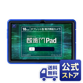 【公式ストア】【送料無料】蔵衛門Pad(KP13-NV)