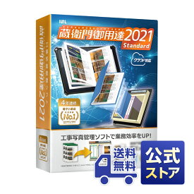 【公式ストア】【送料無料】蔵衛門御用達2021スタンダード