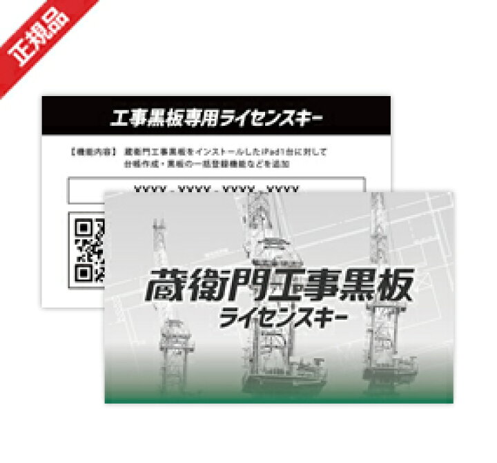 楽天市場】蔵衛門工事黒板ライセンスキー : くらえもんオンライン 楽天 