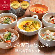スープ 選べる7食セット お歳暮 無添加 体にやさしい ギフト お野菜ゴロゴロ！ 【のし対応可】 健康 ギフ…