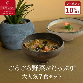【10%OFFクーポン★8/4(火)20:00~8/11(火)1:59】大人気スープセット 7食