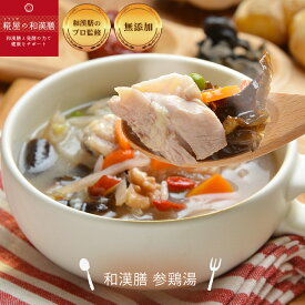 【無添加冷凍スープ】参鶏湯 ( サムゲタン ) 選べるスープ5個以上購入で送料無料