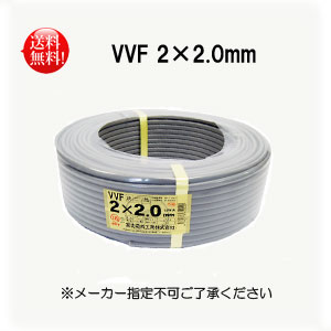送料無料 史上最も激安 激安 激安特価 送料無料 即日発送 電線 VVFケーブル 100m巻 VVF2.0mm×2C×100m 灰色 2.0mm×2芯