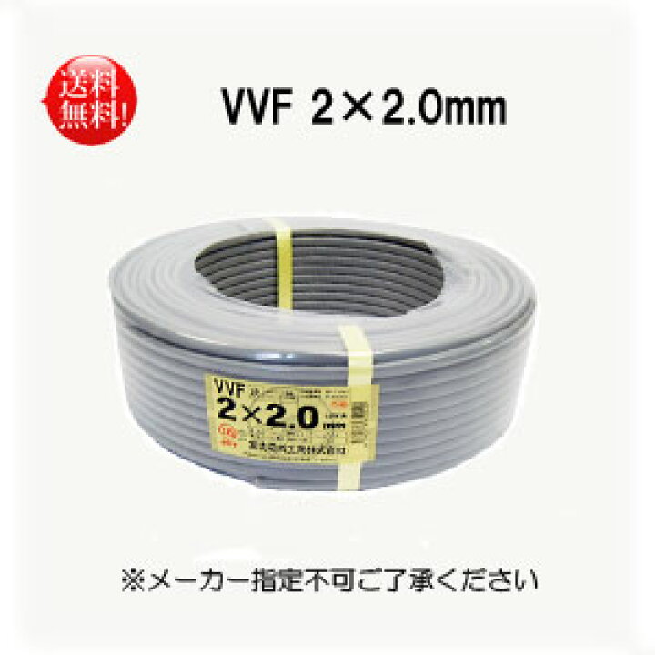 楽天市場】富士電線 VVFケーブル 2.0mm×2芯 100m巻 (灰色)VVF2.0mm×2C  