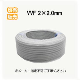 楽天市場】vvfケーブル 2.0mm×2芯の通販