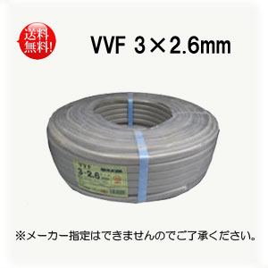 楽天市場】電線 VVFケーブル 2.6mm×3芯 100m巻 (灰色) VVF2.6mm×3C