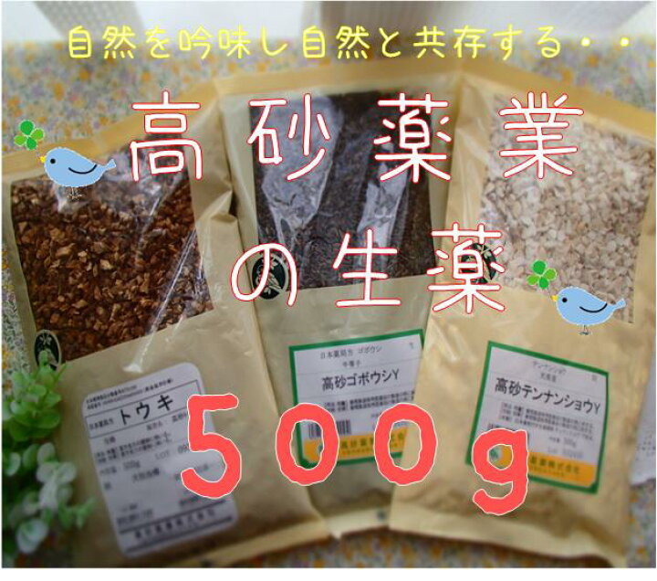 楽天市場 アシタバ 刻 500g 高砂薬業 安心品質 韓国産 あしたば 皇漢堂薬局楽天市場店