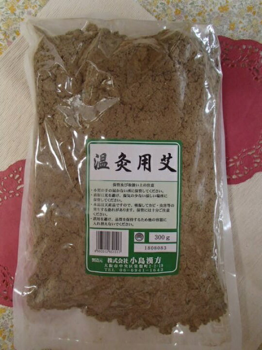 楽天市場】艾(もぐさ)(温灸用)300g×2袋【小島漢方】【もぐさ灸 