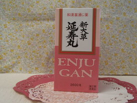 新大草　延寿丸　2600丸（便秘薬）【第2類医薬品】