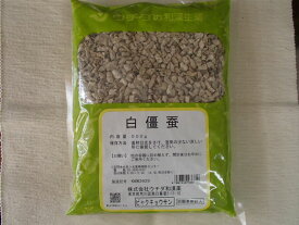 白僵蚕　刻み500g(ウチダ和漢薬)(びゃっきょうさん・ビャッキョウサン) 【安心の品質・生薬】