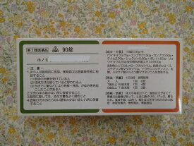 【メール便発送】ホノミ　サイキ錠　90錠×5箱 【剤盛堂製薬】