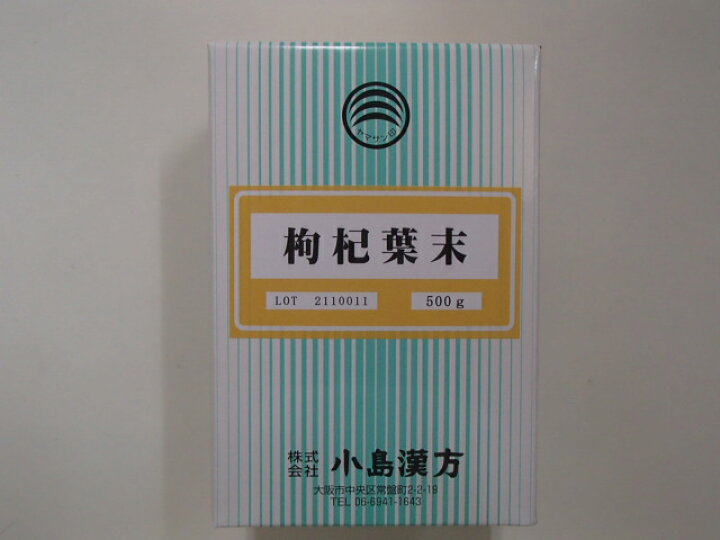 楽天市場 枸杞葉末500g ３箱 小島漢方 中国産 クコヨウマツ くこようまつ 皇漢堂薬局楽天市場店