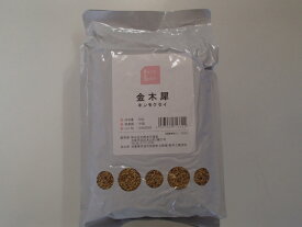 キンモクセイ ・金木犀（原型） 500g×1袋　【栃本天海堂】