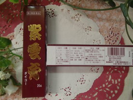 紫雲膏　ダイコー　20g×1箱（しうんこう・シウンコウ）【ひび、あかぎれ、しもやけ・痔ろう などに！】※メール便限定・送料無料！！（小太郎漢方製薬）