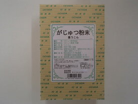 ガジュツ粉末(紫うこん・がじゅつ)500g×1箱(ウチダ和漢薬）【粉末生薬】