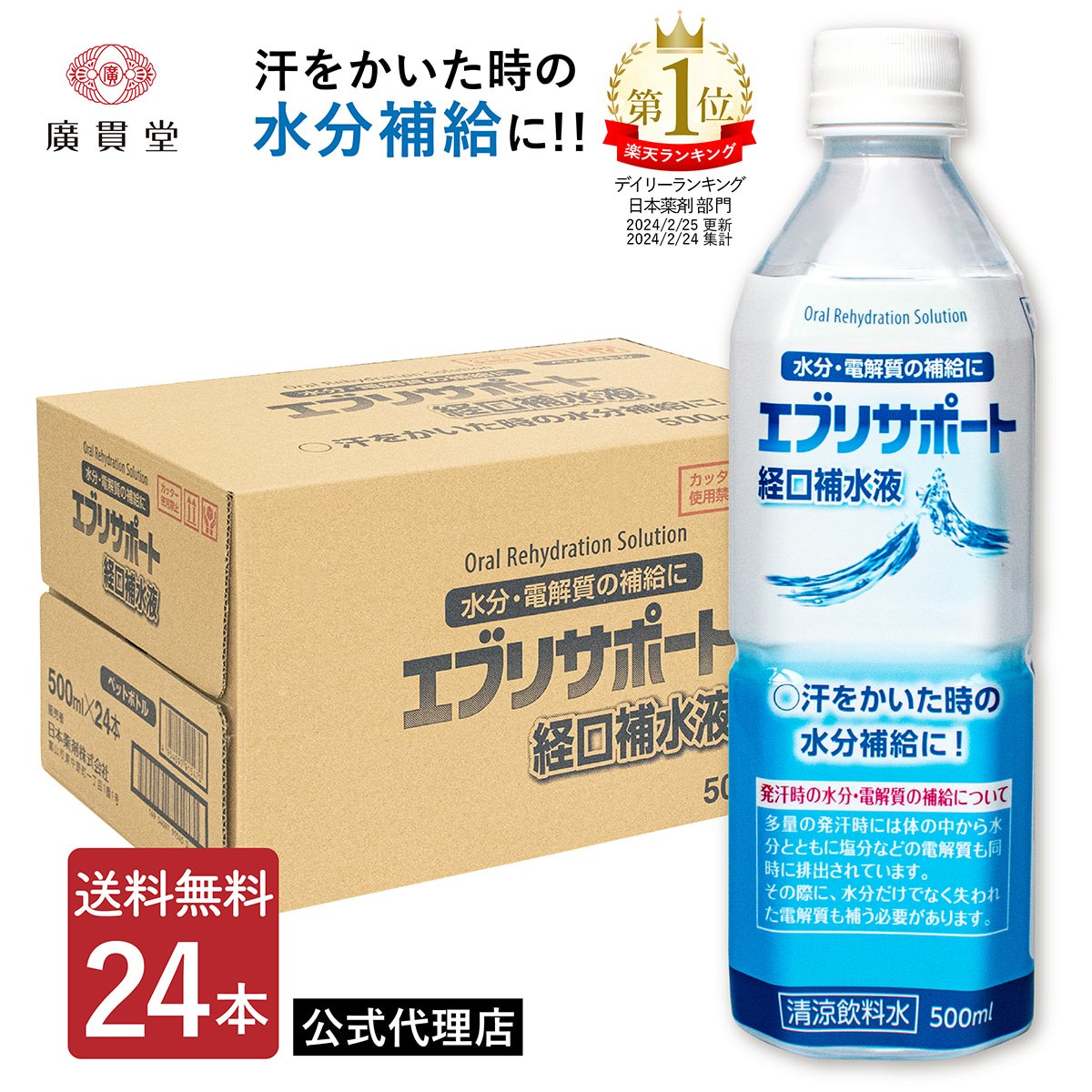 楽天市場】日本薬剤 エブリサポート 経口補水液 500ml 24本 1ケース