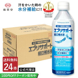 【100円OFFクーポン】日本薬剤 エブリサポート 経口補水液 500ml 24本 1ケース【送料無料】水分補給 塩分補給 イオン補給 電解質 ミネラル 体調管理 暑さ対策 元気 高齢者 子供 スポーツドリンク 清涼飲料水 ペットボトル 広貫堂 あす楽