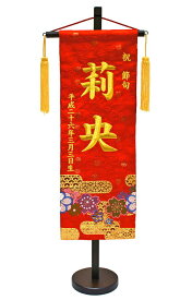 刺繍名前旗　（特中）　金襴　（赤）【室内飾り】【刺繍】【お雛様】【送料無料！！】SO-46【smtb-KD】