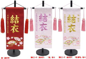 刺繍名前旗(小)流水に扇(ピンク・赤)【名入れ】【名前 旗】【室内飾り】【刺繍】【生年月日 刺繍】【雛人形】【お雛様】【送料無料】【北海道・沖縄 送料無料】SO-126【smtb-KD】