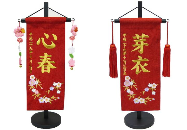 楽天市場 刺繍名前旗 小 枝桜 赤 室内飾り 女の子 刺繍 名入れ 急ぎ対応 雛人形 お雛様 送料無料 北海道 沖縄 送料無料 So 98 Smtb Kd こうき人形オンラインショップ 楽天市場 刺繍名前旗 小 枝桜 赤 室内飾り 女の子 刺繍 名入れ 急ぎ対応 雛人形 お雛様 送料無料 北海道 沖縄 送料無料 So 98 Smtb Kd こうき人形オンラインショップ