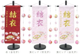 【流水に扇 小　吊るし飾り】名前旗 女の子 総刺繍 命名旗 名入れ 雛人形 ひな人形 小サイズ お雛様 桃の節句 初節句 名前 生年月日 誕生日 出産祝い 誕生祝 節句 刺繍 タペストリー 室内飾り 送料無料 (北海道・沖縄・離島 送料無料) SO-142